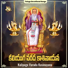 Deepala Kanthullo Divya Swarupudu Sri Kasinayana